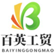 Lanling County Baiying Industry and Trade Co., Ltd. ,兰陵县百英工贸,百英工贸